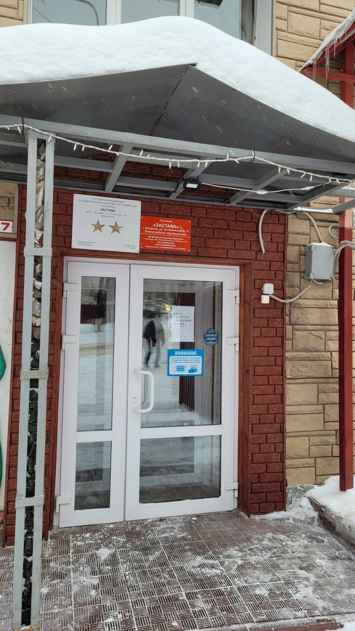 Гостиница Застава Владимир-44