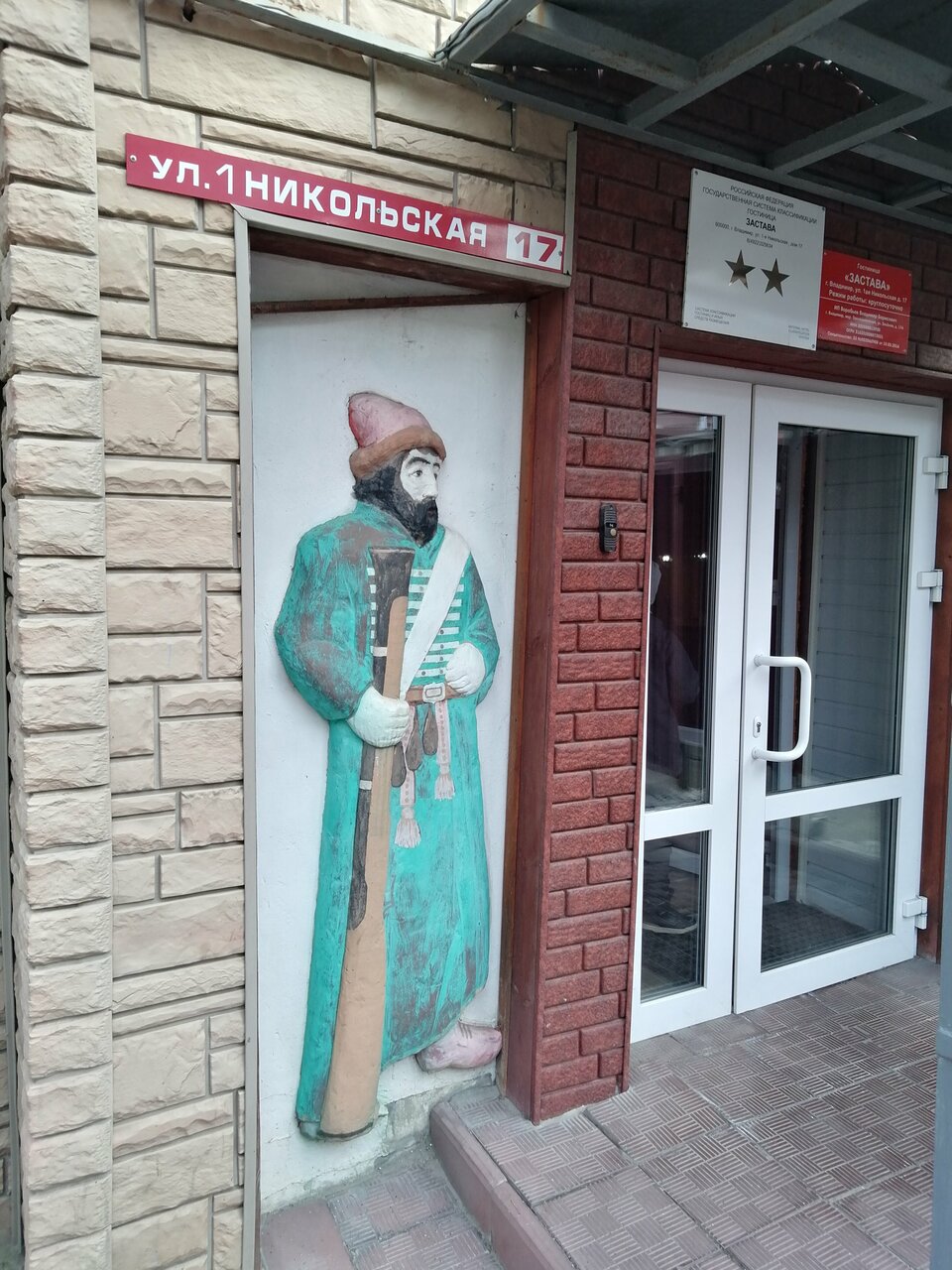 Гостиница Застава Владимир-211