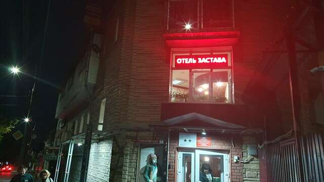 Гостиница Застава Владимир-191